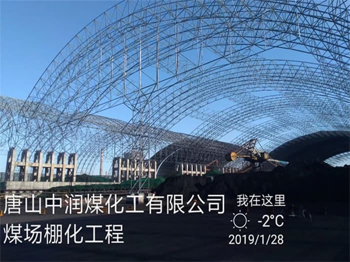 潜江中润煤化工有限公司煤场棚化工程